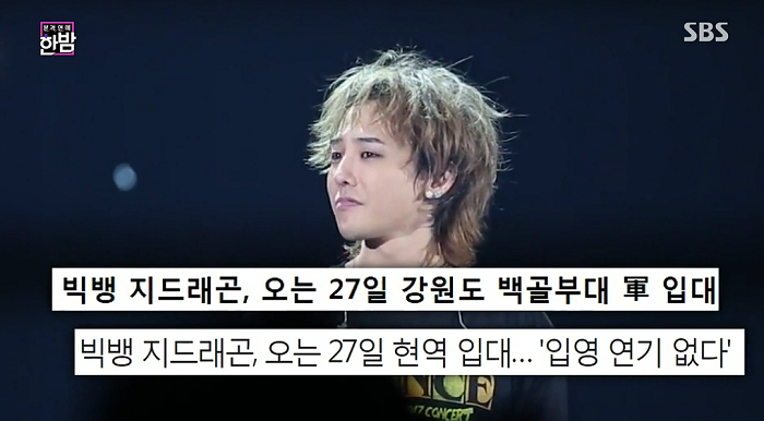 SBS '본격연예 한밤' 화면 캡쳐