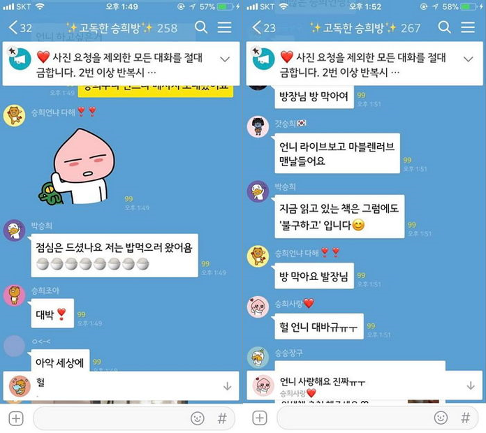 Insight - '고독한 승희방' 채팅창