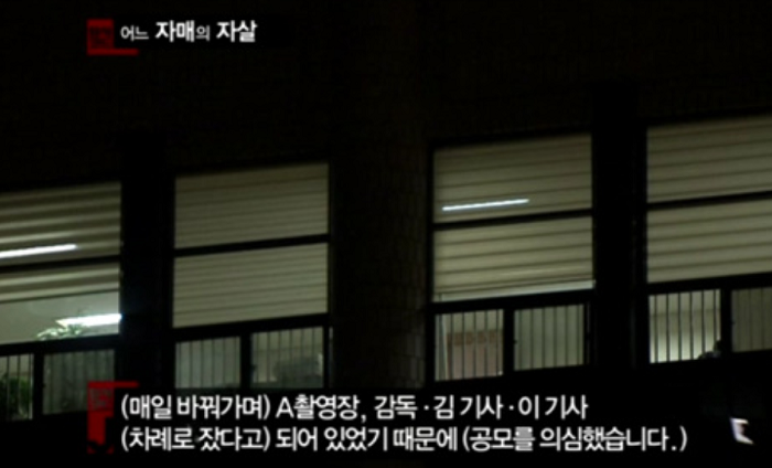 JTBC '탐사코드J-어느자매의 자살' 화면 캡쳐