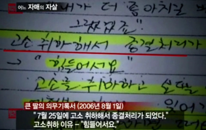 JTBC '탐사코드J-어느자매의 자살' 화면 캡쳐