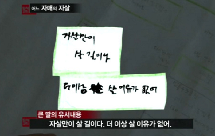 JTBC '탐사코드J-어느자매의 자살' 화면 캡쳐