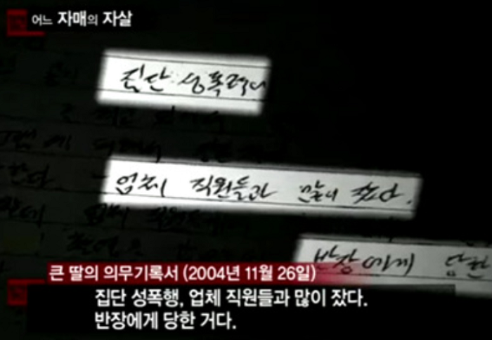 JTBC '탐사코드J-어느자매의 자살' 화면 캡쳐