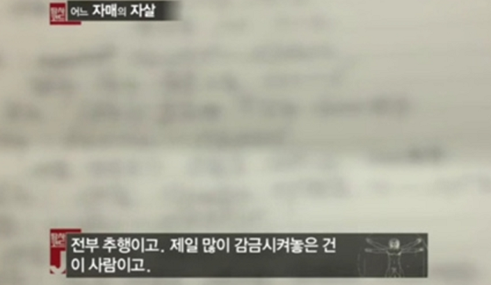 JTBC '탐사코드J-어느자매의 자살' 화면 캡쳐