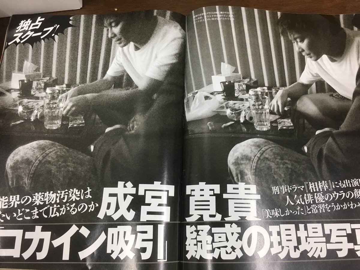 成宮寛貴 コカイン에 대한 이미지 검색결과