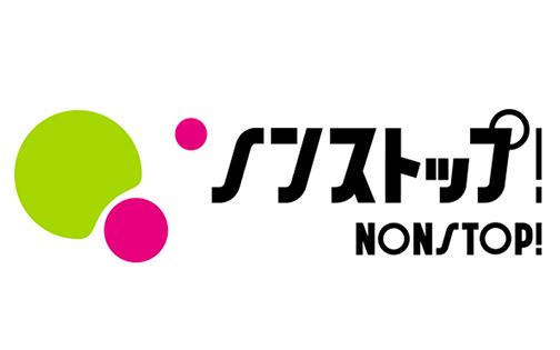 Image result for ノンストップ!