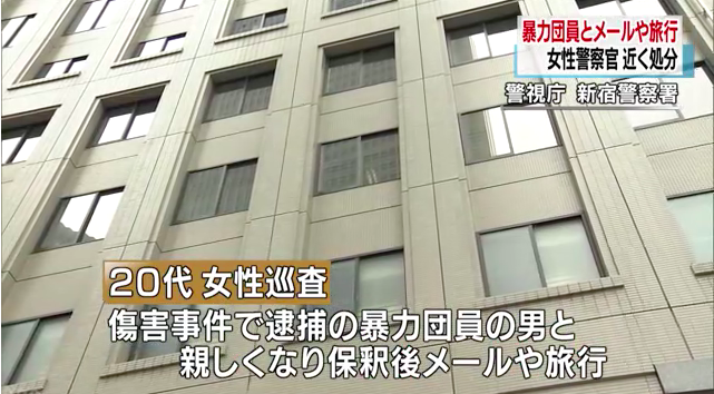 Image result for 女性巡査が暴力団組員