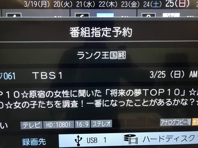 Image result for ランク王国 番組表　終