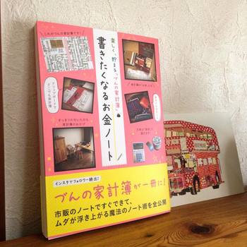 ãã¥ãã®å®¶è¨ç°¿ãã®è©³ããåå®¹ã¯ãæ¸ç±ãæ¥½ãããè²¯ã¾ããã¥ãã®å®¶è¨ç°¿ãæ¸ããããªããéãã¼ããã«ã¾ã¨ãããã¦ãã¾ããåºæ¬çãªã«ã¼ã«ã¯ãã¡ãããã¥ããããªã¹ã¹ã¡ã®ææ¿å·ãªã©ã«ã¤ãã¦ããã§ãã¯ã§ãã¾ããï¼
