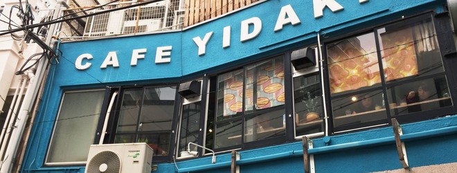 Yidaki CAFEÌãç¥æ¸ì ëí ì´ë¯¸ì§ ê²ìê²°ê³¼