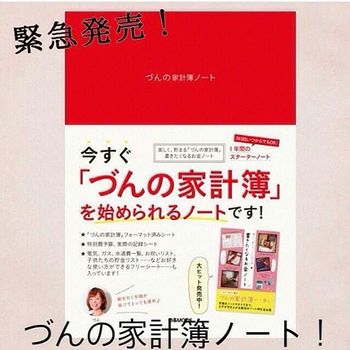ããã«ãæ¸ç±ã«ç¶ãã¦çºå£²ãããã®ããã¥ãã®å®¶è¨ç°¿ãã¼ãããèªåã§ç·ãæ¸ãã®ãè¦æãªæ¹ã§ããããã«å§ããããå°ç¨ãã¼ãã§ãã