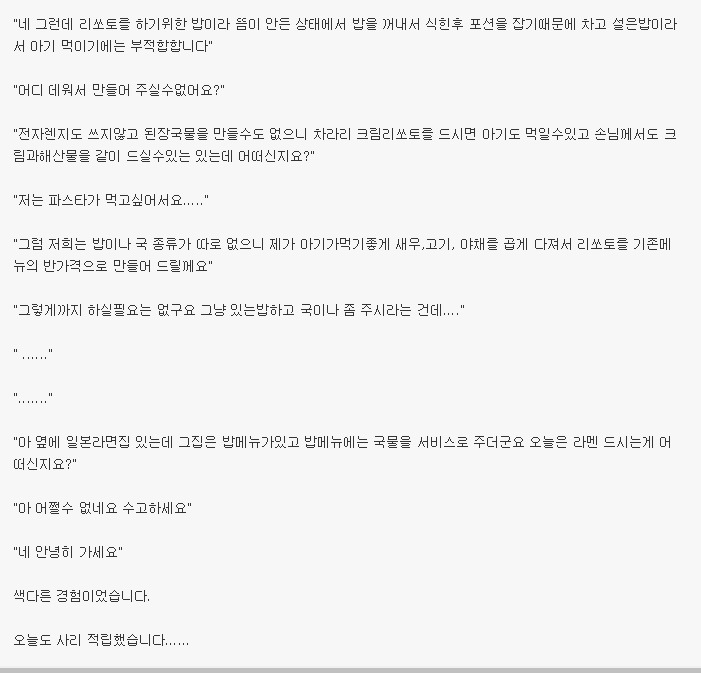 식당에서의 흔한 요구 | 인스티즈