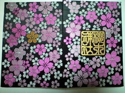 æ«»æ¨ç¥ç¤¾ãå¾¡æ±å°å¸³ãì ëí ì´ë¯¸ì§ ê²ìê²°ê³¼