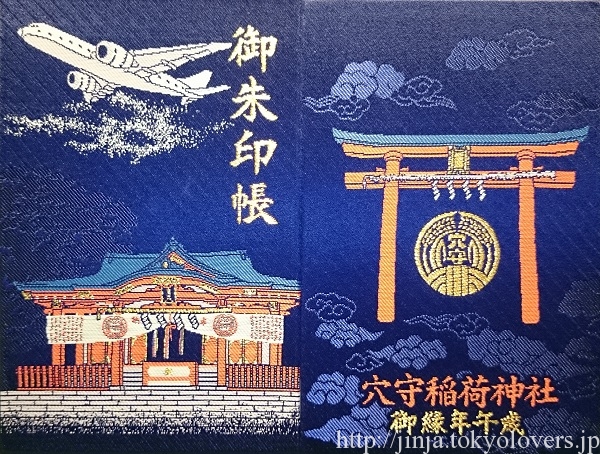 ç©´å®ç¨²è·ç¥ç¤¾ãå¾¡æ±å°å¸³ãì ëí ì´ë¯¸ì§ ê²ìê²°ê³¼