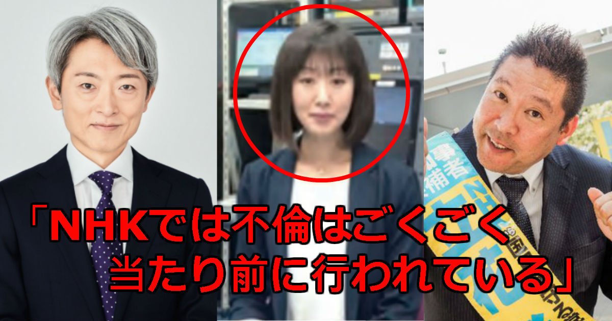 議員が元nhkアナ登坂淳一の妻との不倫関係を顔写真付き実名で暴露 Hachibachi