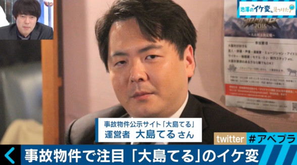 逮捕 事故物件サイト 大島てる 管理人を殺害予告した犯人が逮捕された 大島氏が怒りの警告とは Hachibachi