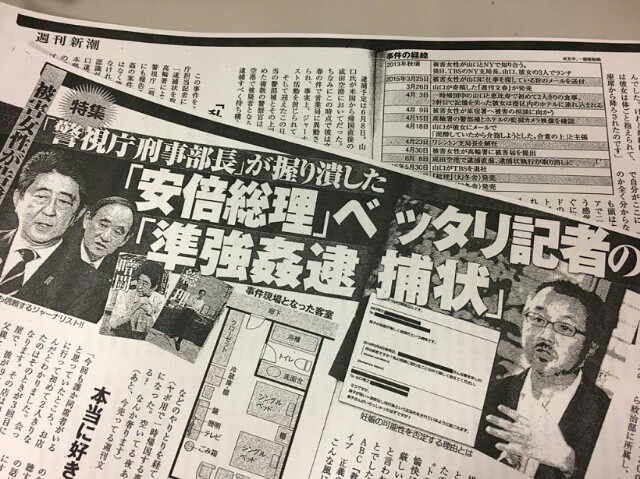 「山口敬之 暴行」の画像検索結果