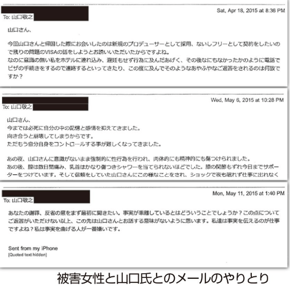 「山口敬之 メール」の画像検索結果