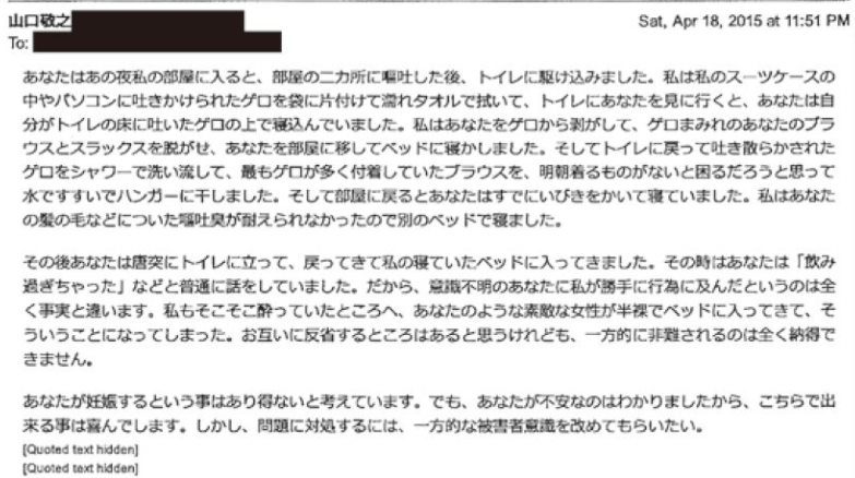 「山口敬之 メール」の画像検索結果