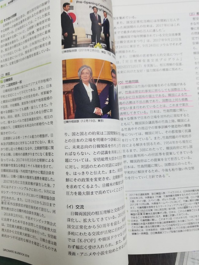 2018ë ì¼ë³¸ ì¸êµì²­ì ì¤ íêµ­ê³¼ì ê´ê³ì ëí´ ê¸°ì í ë¶ë¶.