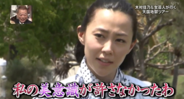 「木村佳乃 イッテQ」の画像検索結果