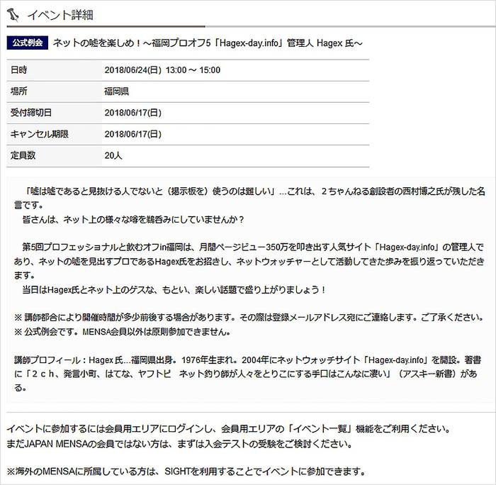 Image result for 福岡ブロガー刺殺事件 ネットの嘘を楽しめ!~福岡プロオフ5「Hagex-day.info」管理人 Hagex 氏~