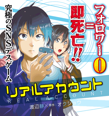 リアルアカウント