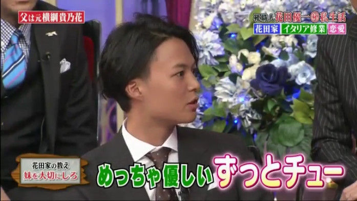 「花田優一 妹」の画像検索結果