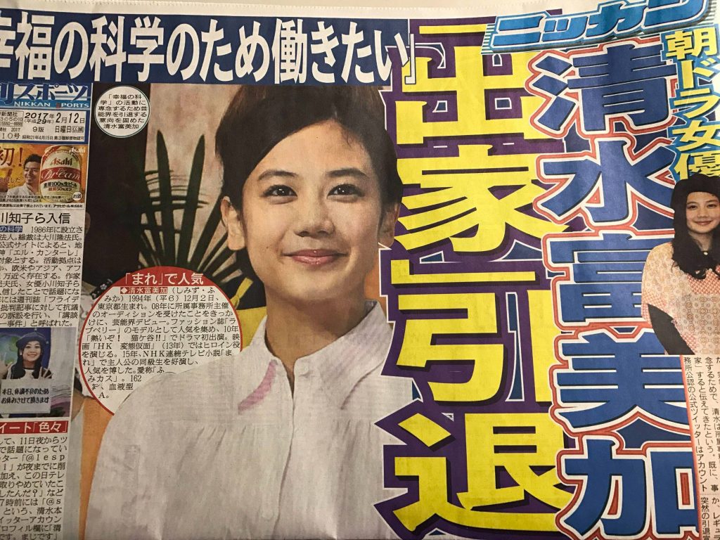 「清水富美加 幸福の科学」の画像検索結果