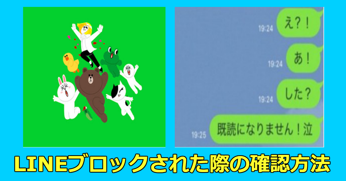 相手にLINEをブロックされたか確認する方法ってあるの?相手から返事が来ない時に試してみよう 相手にLINEをブロックされたか確認する方法ってあるの?相手から返事が来ない時に試してみよう