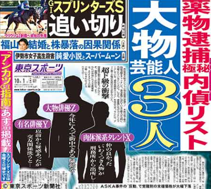 警察が捜査開始した 逮捕直前の芸能人がヤバい Hachibachi