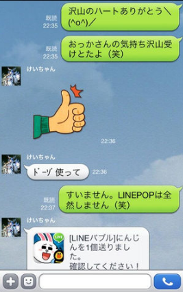 母親から来た面白すぎるlineまとめ 変換ミスって大惨事だね Hachibachi