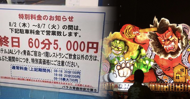 「青森ねぶた祭り コインパーキング」の画像検索結果