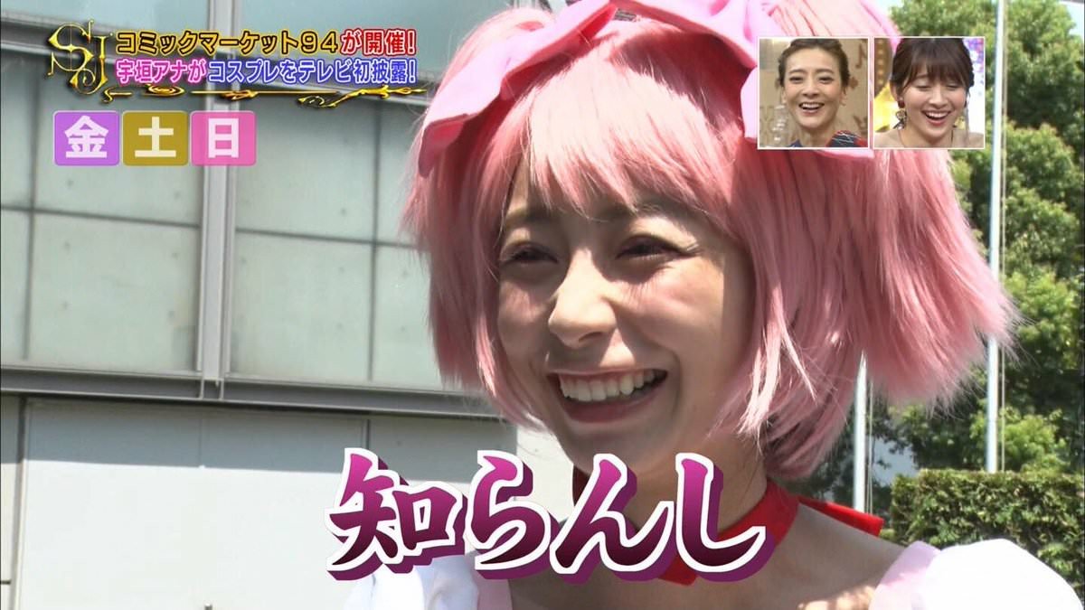 コミケ にてコスプレを披露した宇垣美里アナが可愛すぎると話題に Hachibachi