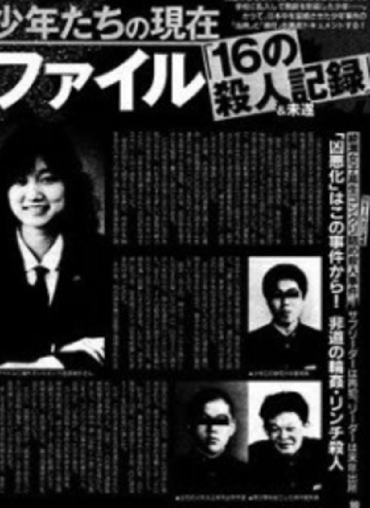 今でも忘れられない女子高生コンクリート詰め殺人事件の詳細 犯人の現在まとめ Hachibachi