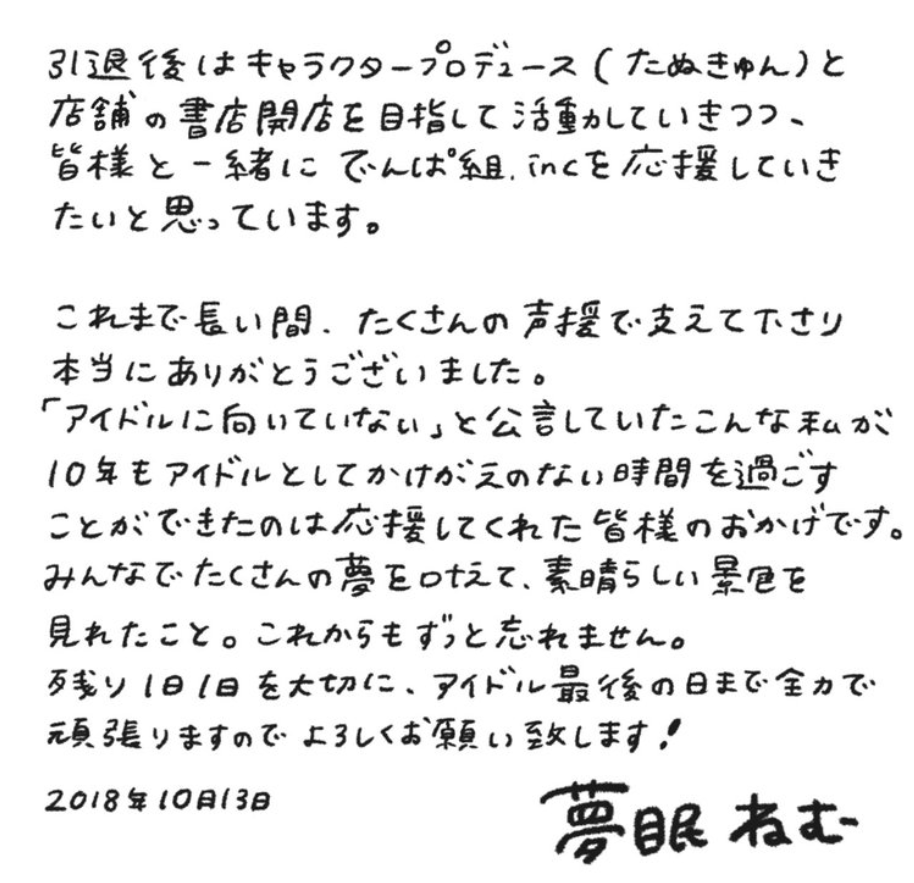 夢眠ねむ 卒業理由は何だった 本名は田口あすか 2chでは結婚するのではとの声も Hachibachi