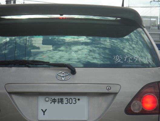 絶対に近寄ってはいけない 車のナンバープレート の特徴は Hachibachi