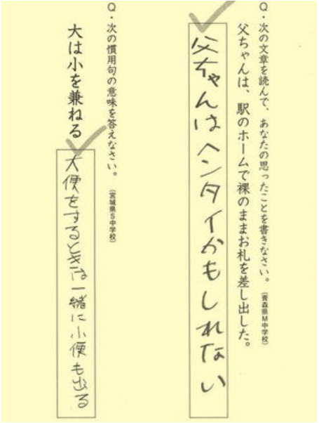 第2弾 謎解答 珍解答まとめ 爆笑テスト解答のセンスが良すぎ 笑 Hachibachi