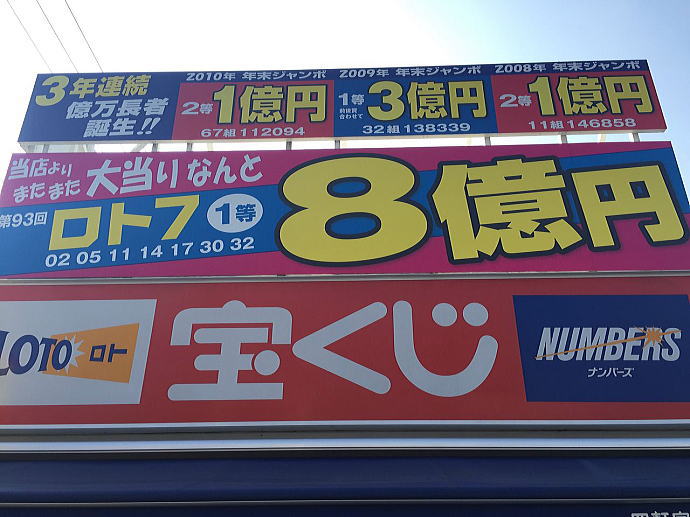生活 ロト 7