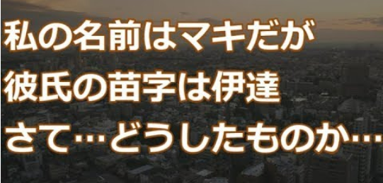 この苗字は嫌 女子が結婚して名乗りたくない苗字ランキング Hachibachi