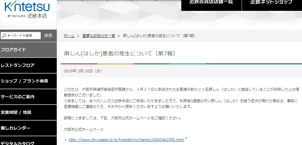 abenoharukas.d-kintetsu.co.jp