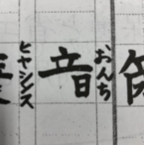 子供たちの自由な発想から生まれた漢字が面白いすぎる Hachibachi