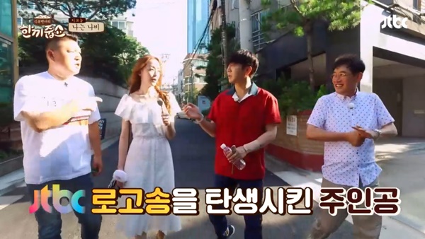 JTBC ‘한끼줍쇼’