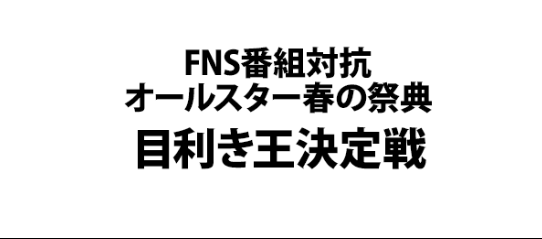 坂上忍の言動に批判続出 整形美女 に目利きする イジメにしかみえない と大炎上 Hachibachi