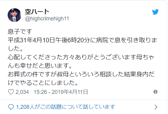 女性ユーチューバー 生配信中に赤飯のどに詰まらせ窒息し意識不明に 息子のツイッターは Hachibachi