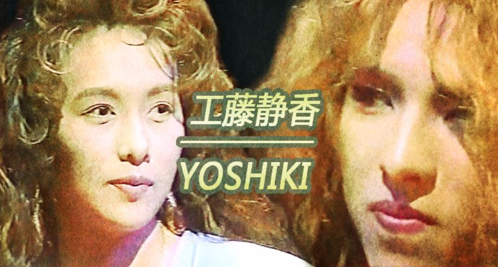 工藤静香 元彼yoshiki作曲の 深紅の花 を熱唱 歌っている顔は悪しからず 笑笑 Hachibachi