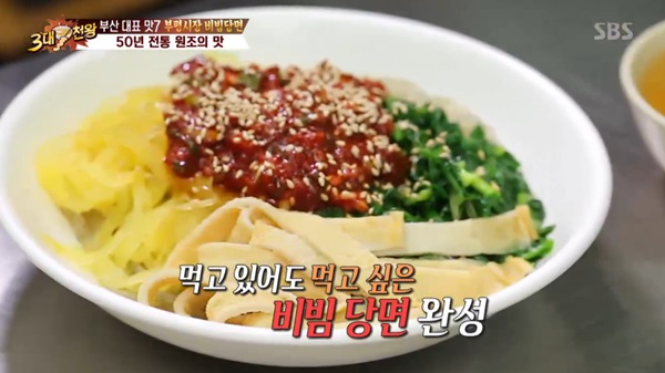 3대 천왕 비빔당면에 대한 이미지 검색결과