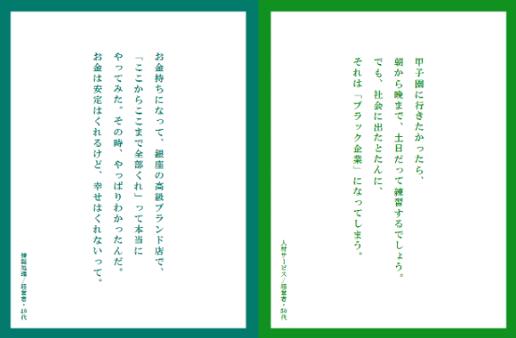 阪急電鉄の広告が炎上し掲載中止 はたらく言葉たち の内容が不適切 Hachibachi