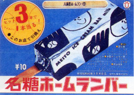 おじさん おばさん間違いなし 懐かしい 昭和のアイス 何個食べたことがある Hachibachi