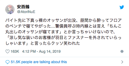 警備員大爆笑 露出狂へのおもしろい機転の利いた言い回しが話題 センスの塊 Hachibachi