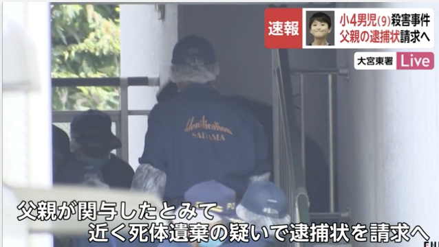 速報 小学４年生の男児殺害事件で父親が事件への関与を供述 Hachibachi